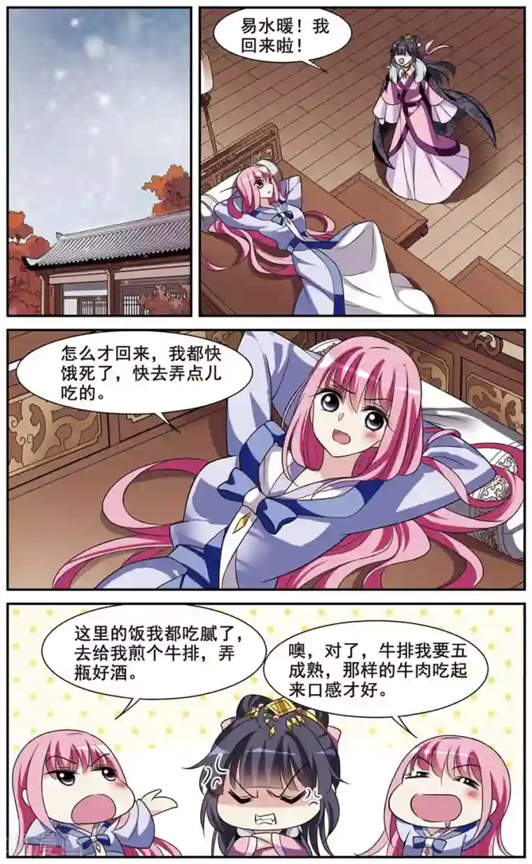 璇玑辞第46话 宴会(1)2