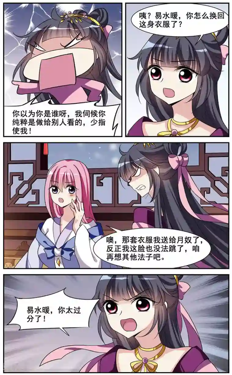 璇玑辞第46话 宴会(1)2