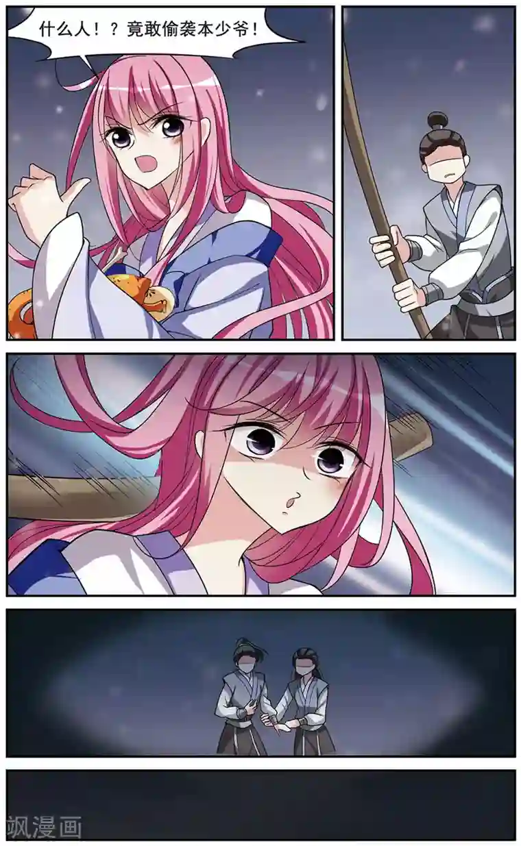 璇玑辞第47话 宴会(1)3