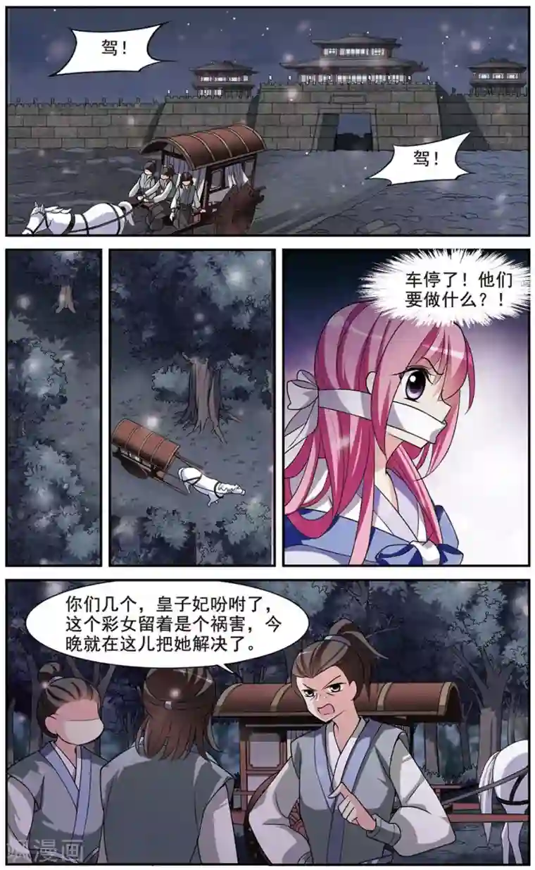 璇玑辞第47话 宴会(1)3