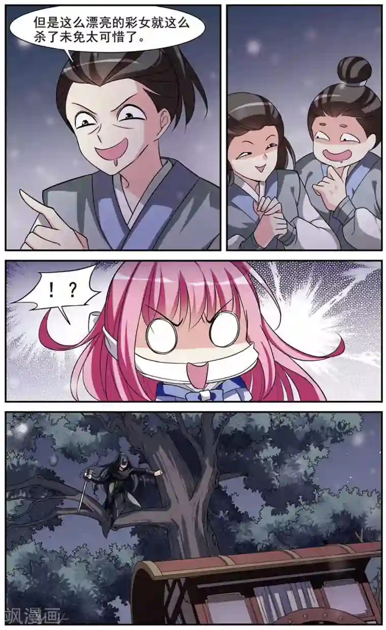 璇玑辞第47话 宴会(1)3