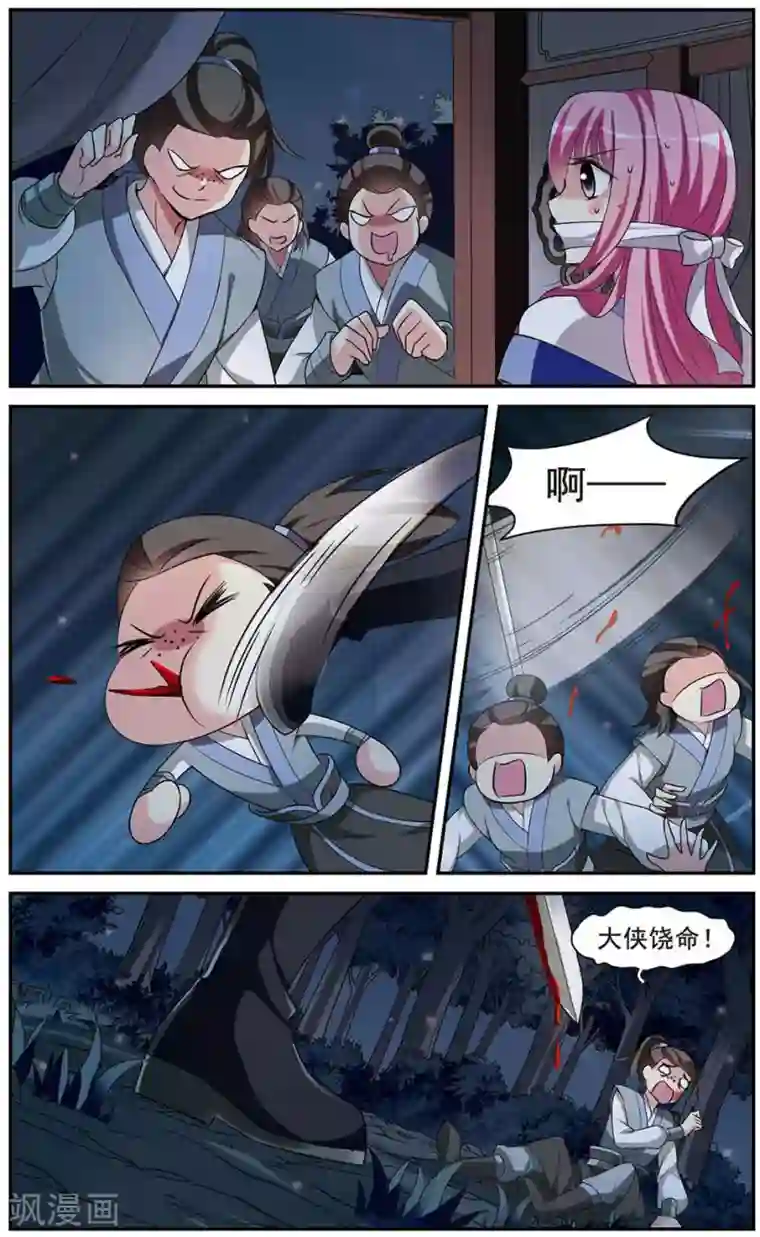 璇玑辞第47话 宴会(1)3