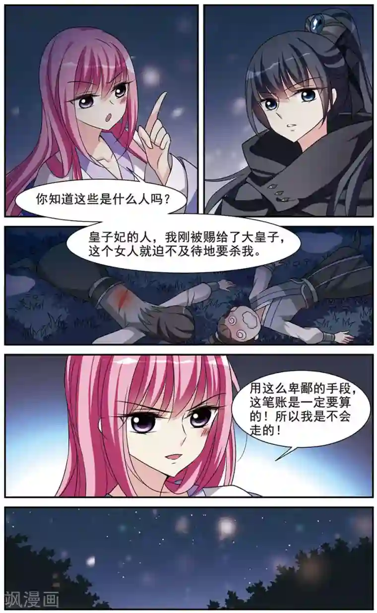 璇玑辞第48话 宴会(1)4