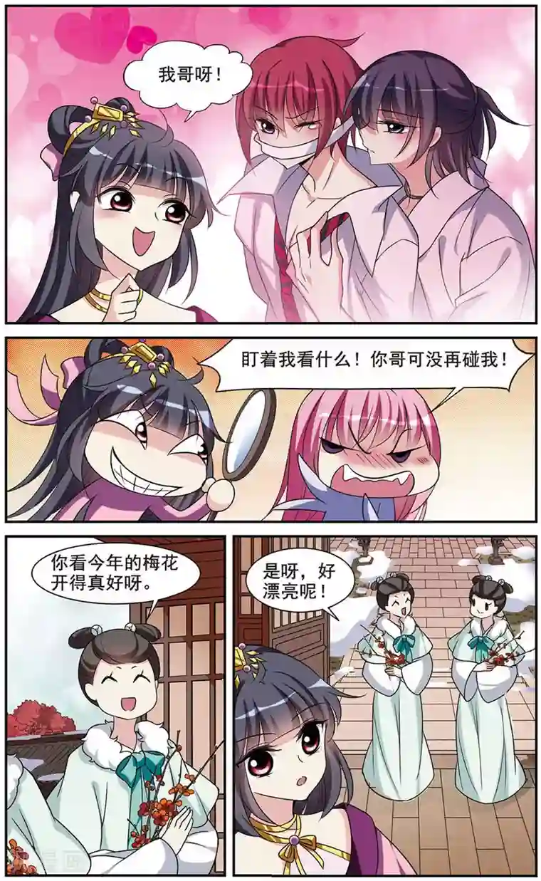 璇玑辞第48话 宴会(1)4