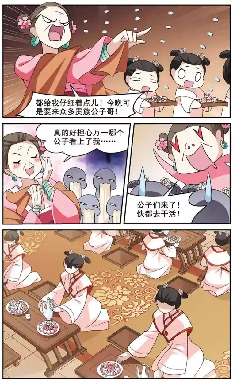 璇玑辞第48话 宴会(1)4
