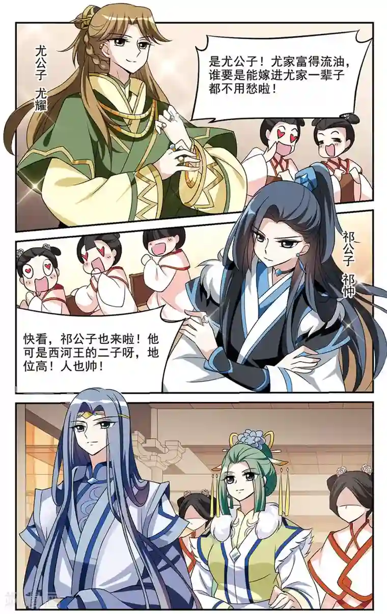 璇玑辞第48话 宴会(1)4