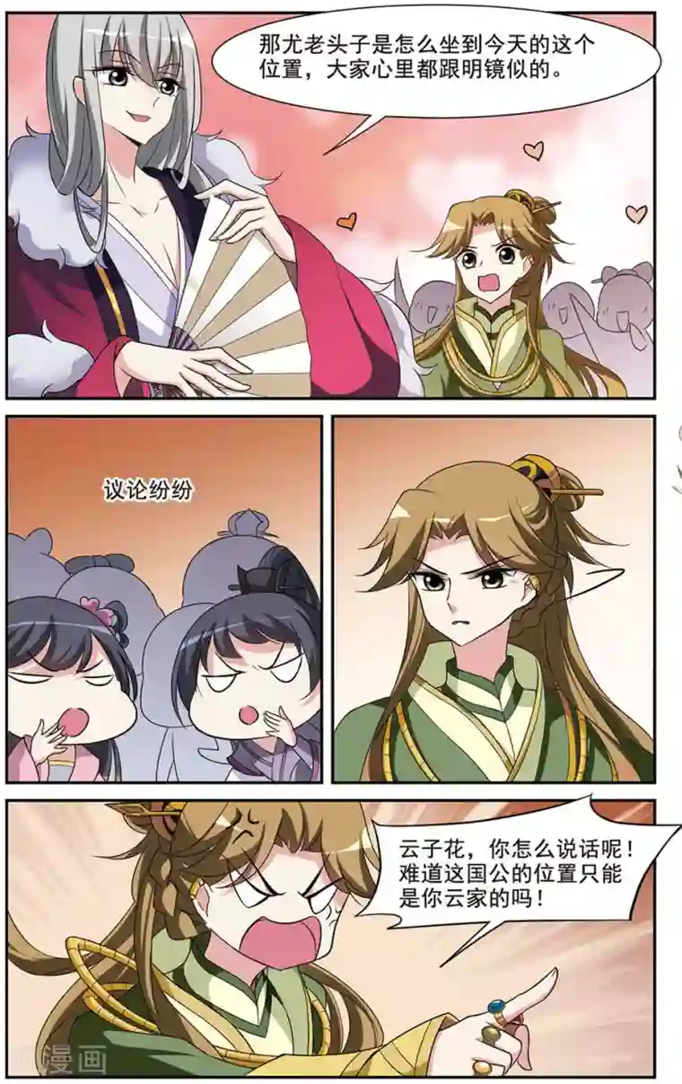 璇玑辞第49话 宴会(1)5