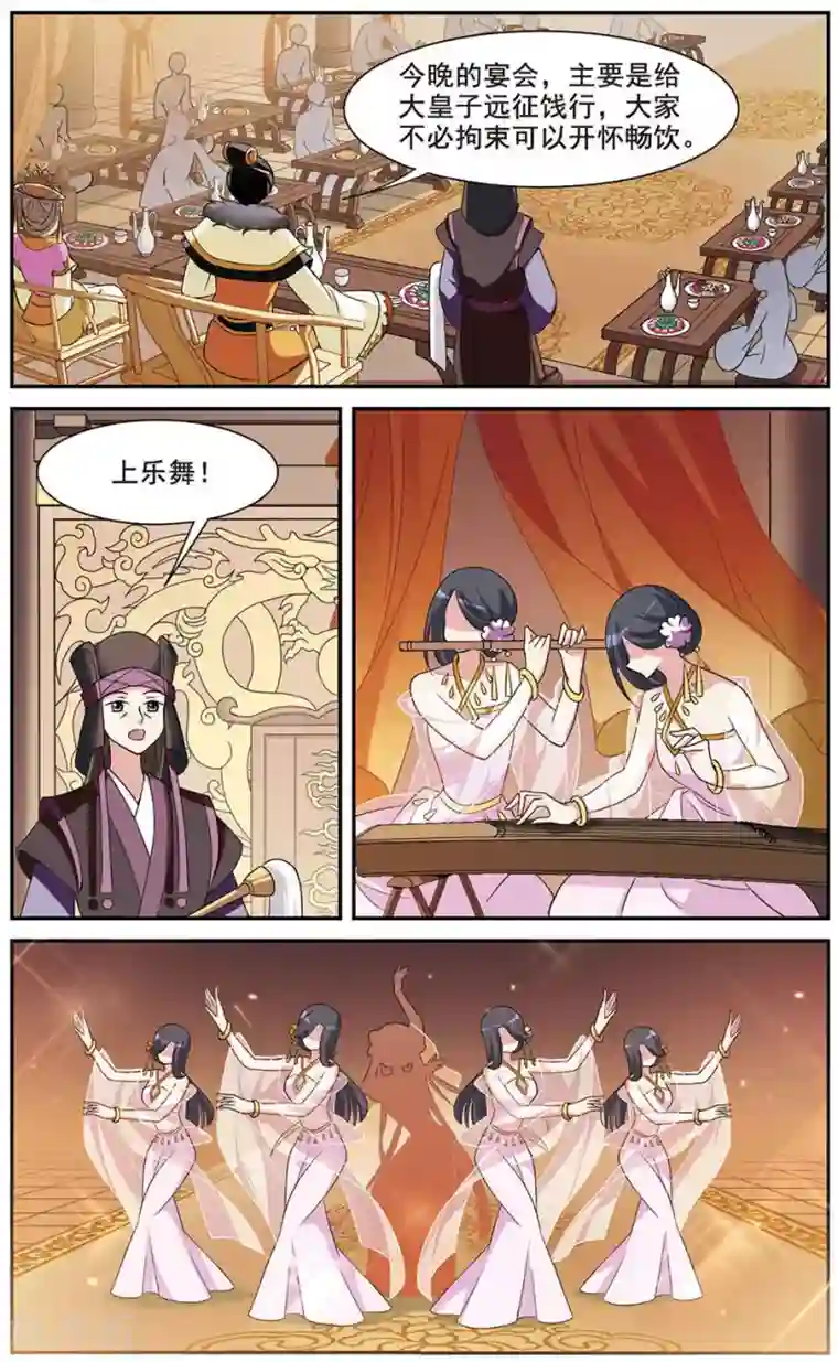 璇玑辞第49话 宴会(1)5
