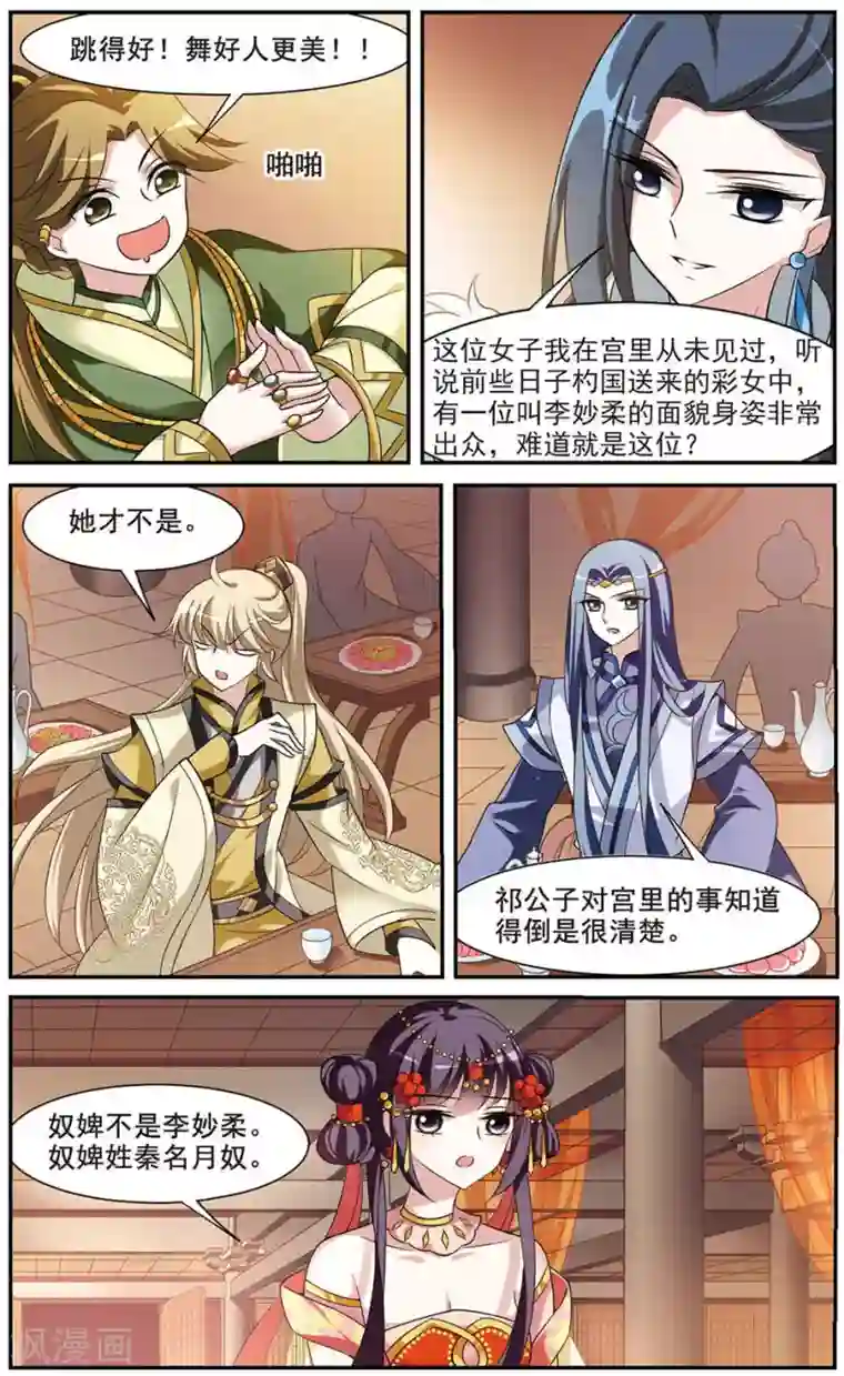 璇玑辞第49话 宴会(1)5