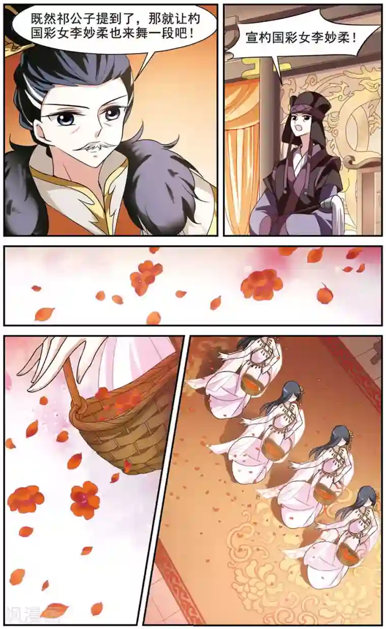 璇玑辞第49话 宴会(1)5