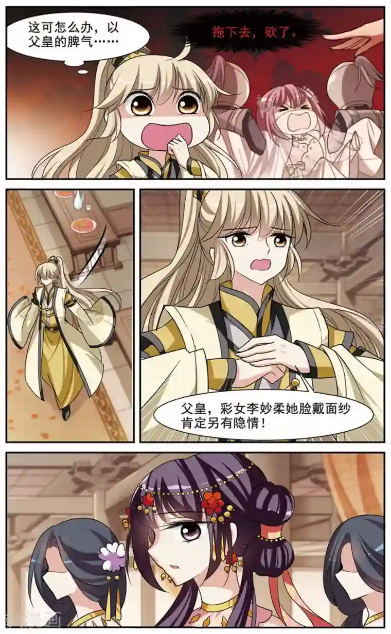 璇玑辞第50话 宴会(2)1