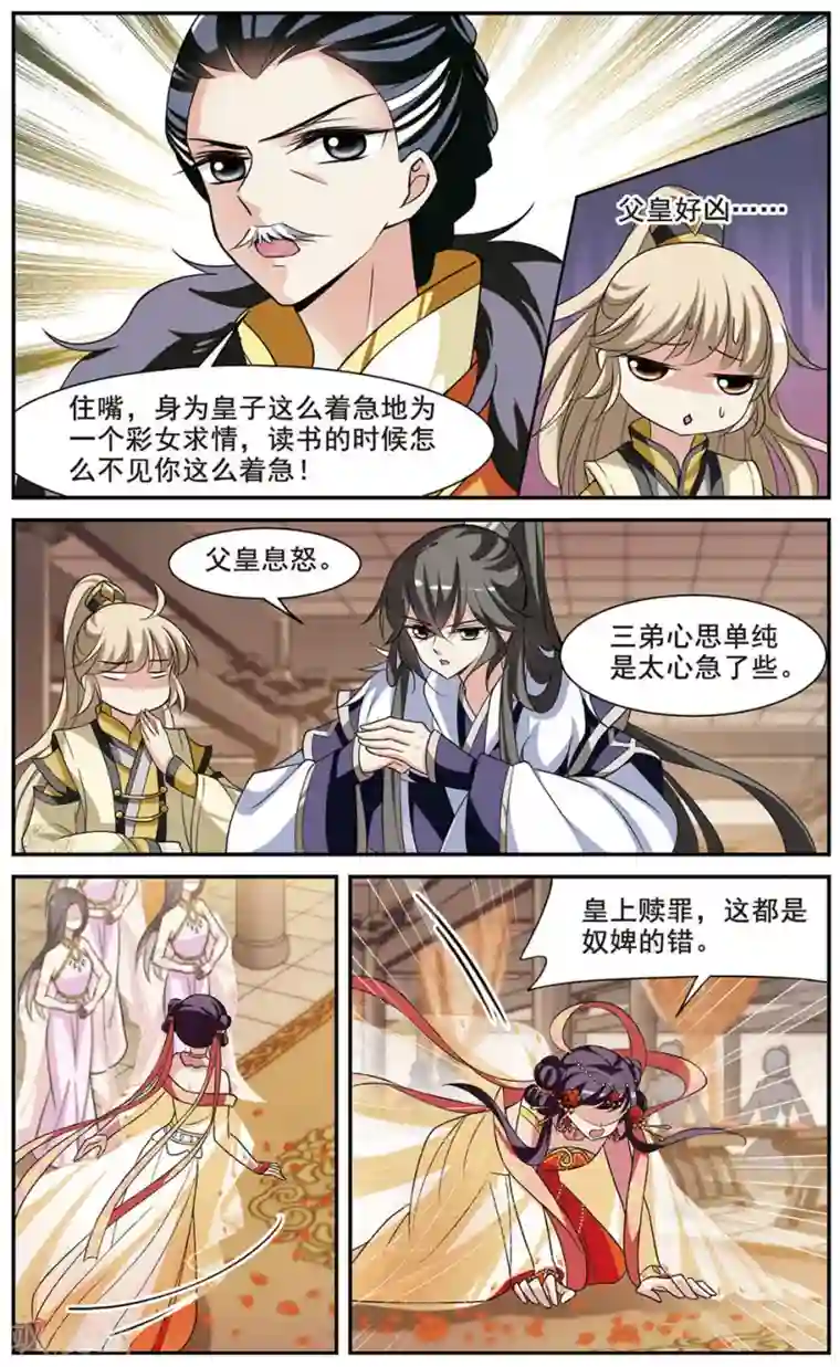 璇玑辞第50话 宴会(2)1