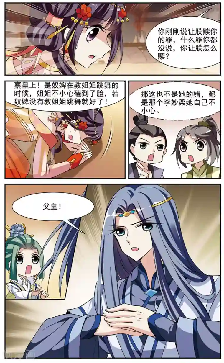 璇玑辞第50话 宴会(2)1