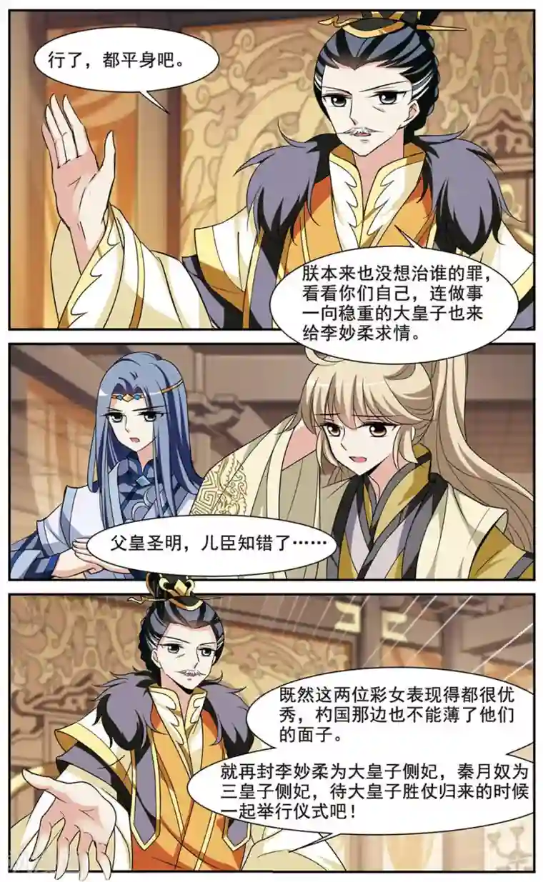 璇玑辞第50话 宴会(2)1