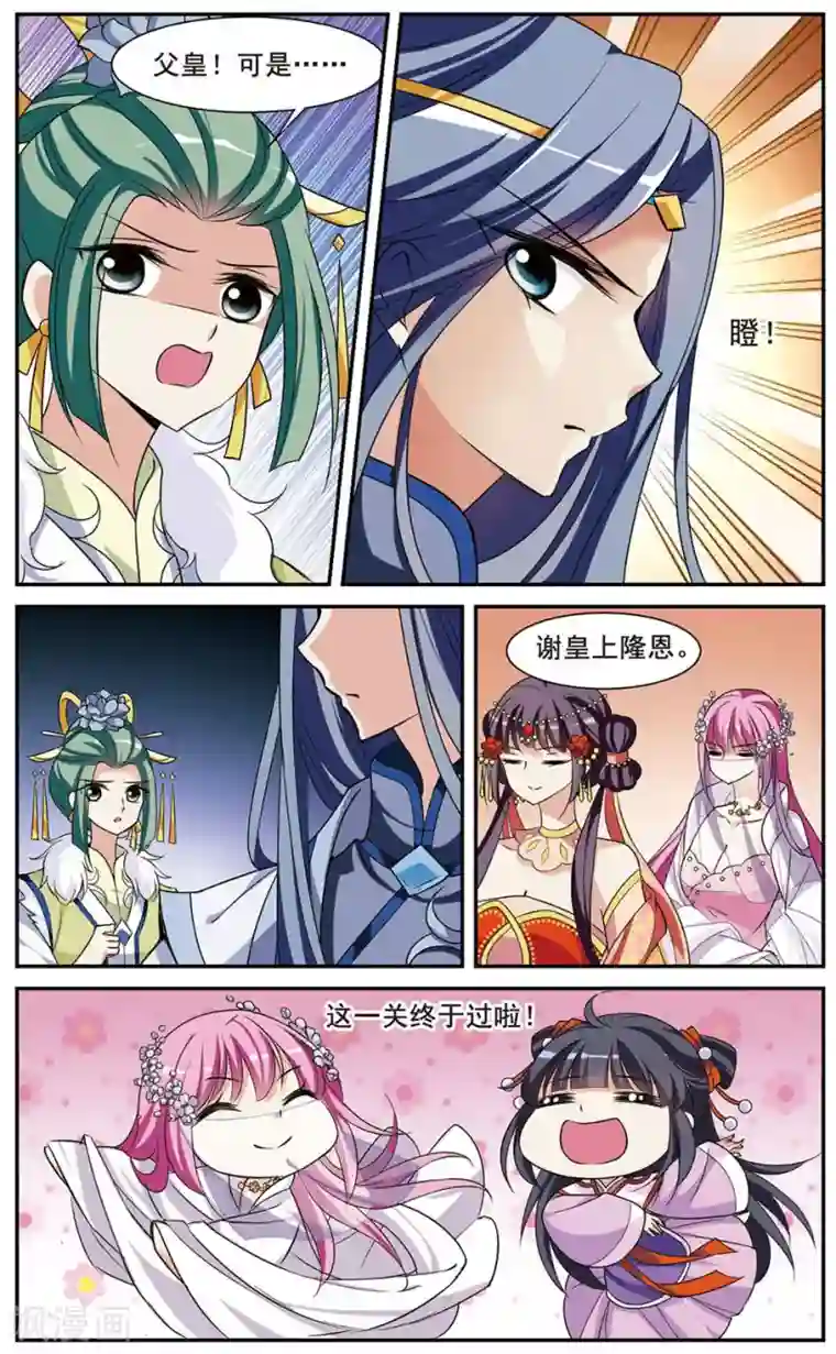 璇玑辞第50话 宴会(2)1