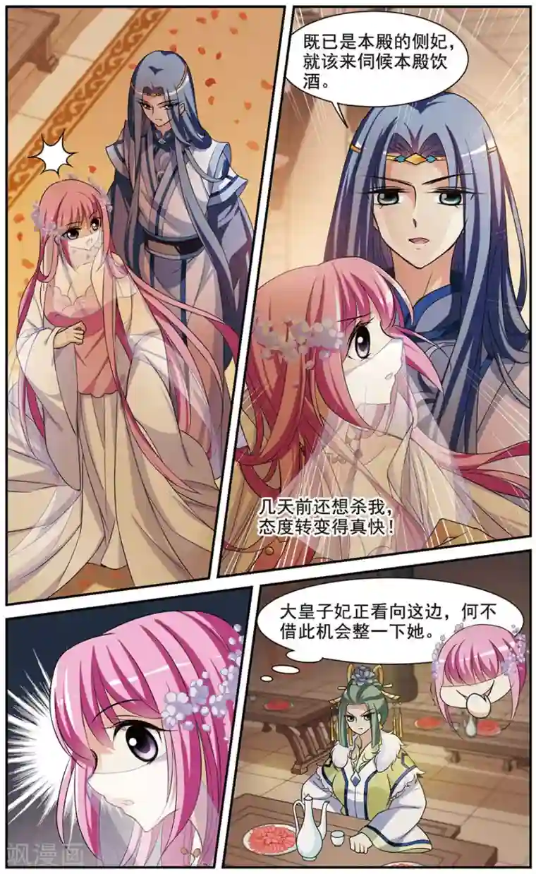 璇玑辞第51话 宴会(2)2