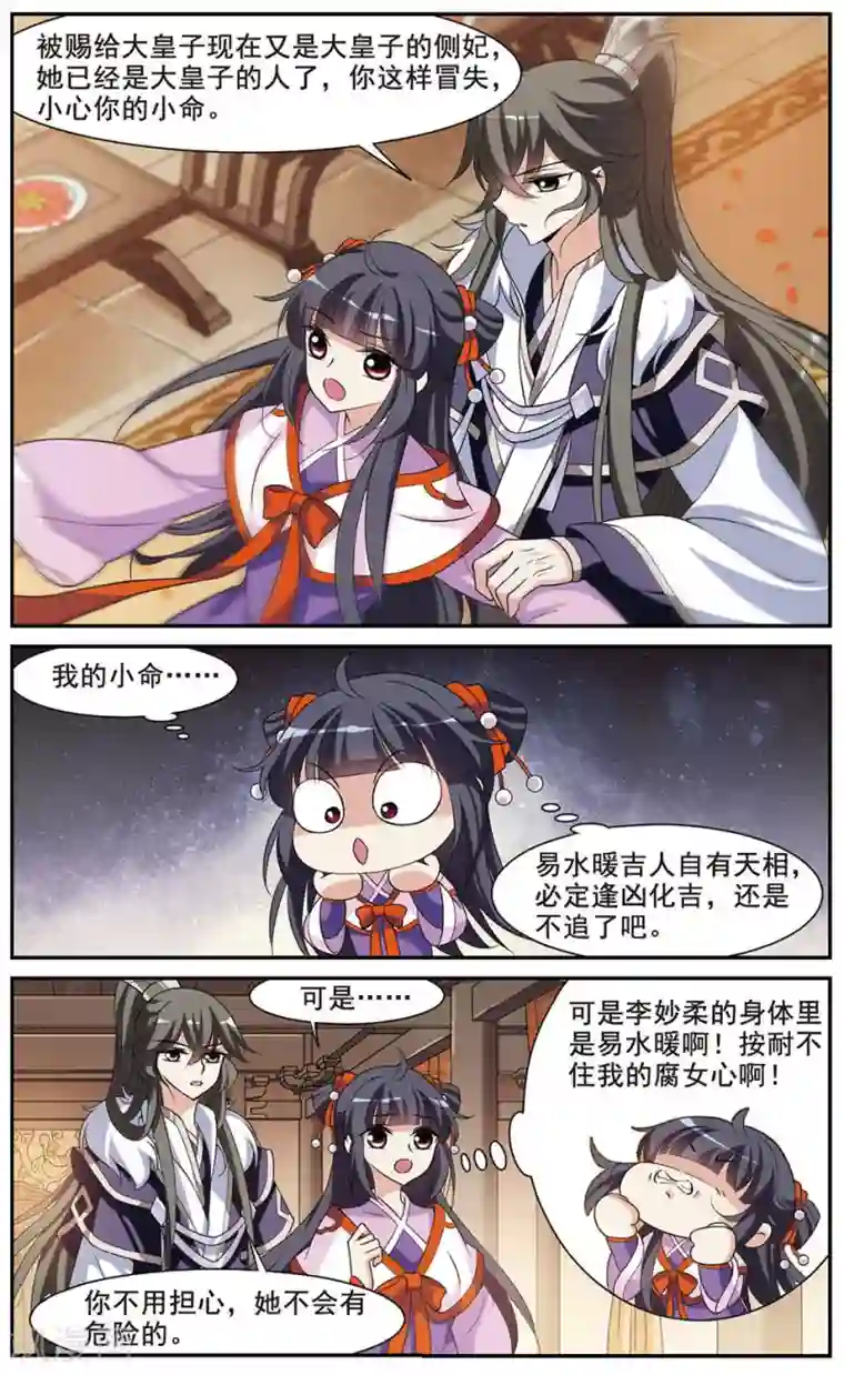 璇玑辞第52话 宴会(2)3