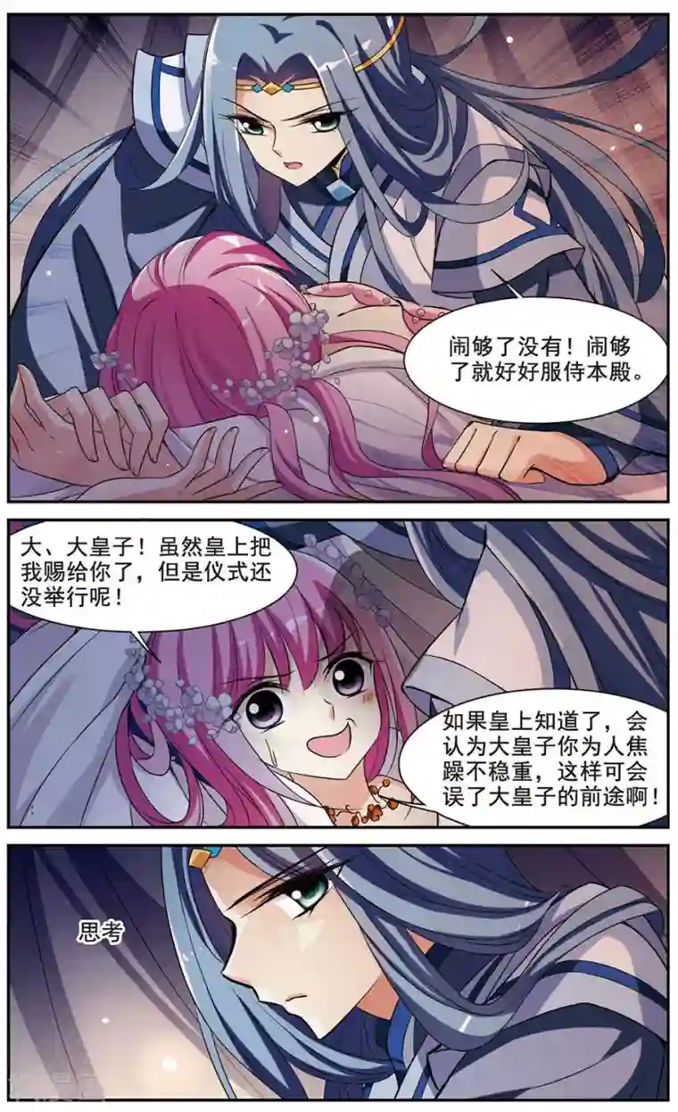 璇玑辞第52话 宴会(2)3