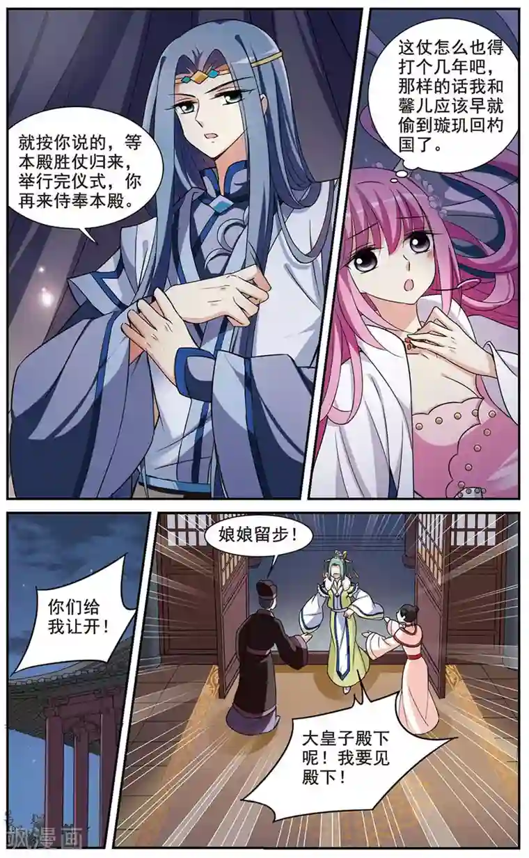 璇玑辞第52话 宴会(2)3