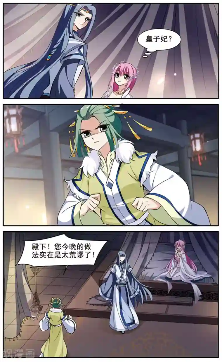 璇玑辞第52话 宴会(2)3