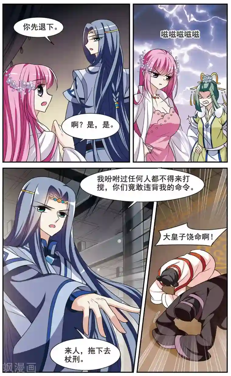 璇玑辞第52话 宴会(2)3