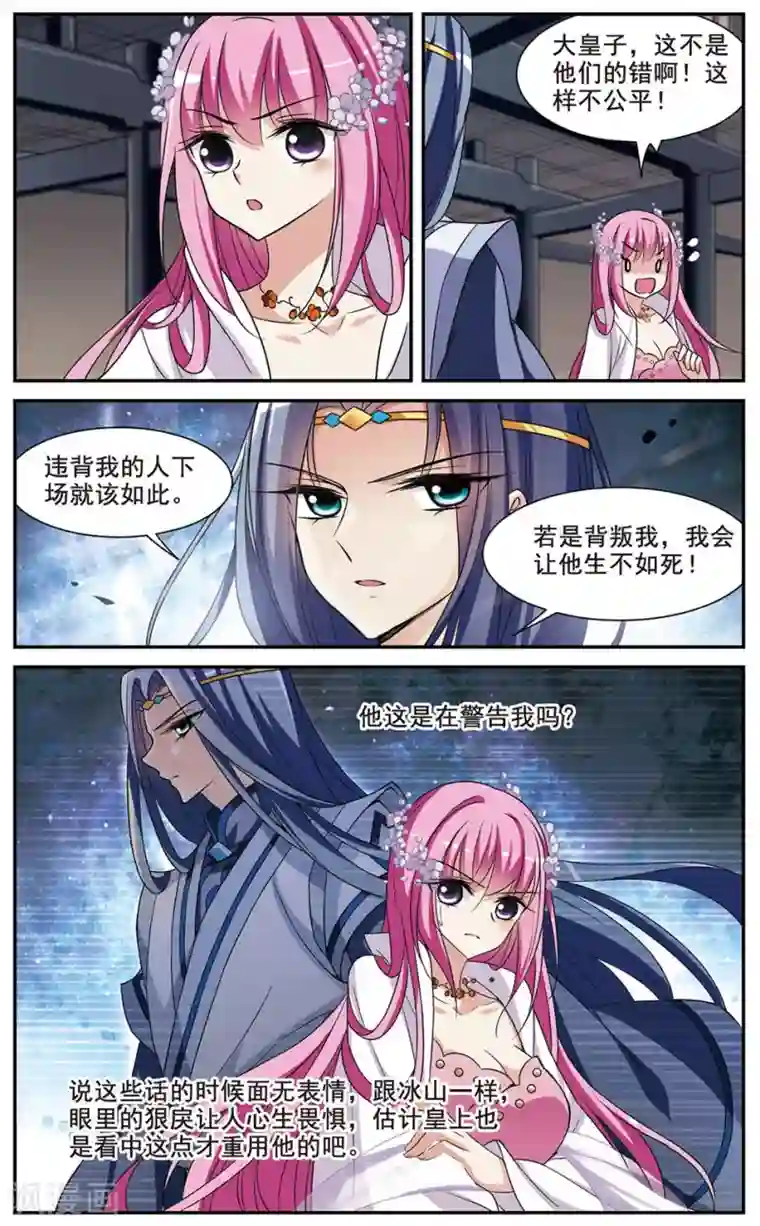 璇玑辞第52话 宴会(2)3