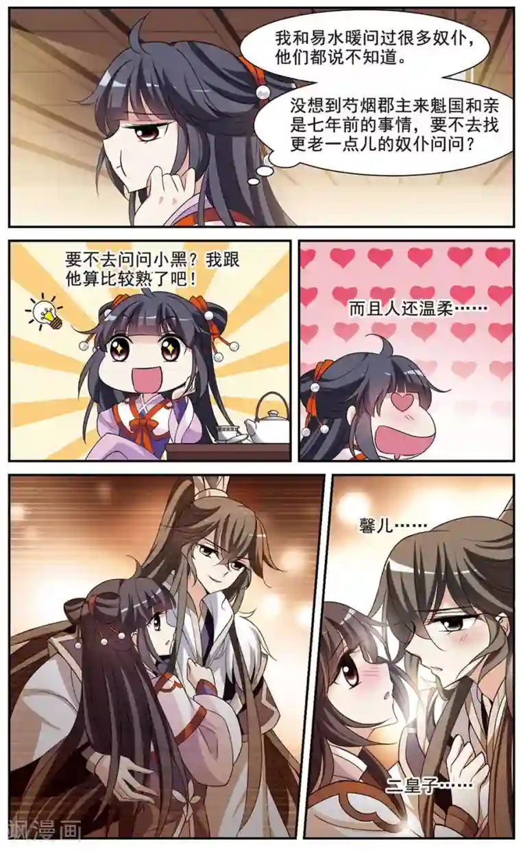 璇玑辞第53话 宴会(2)4