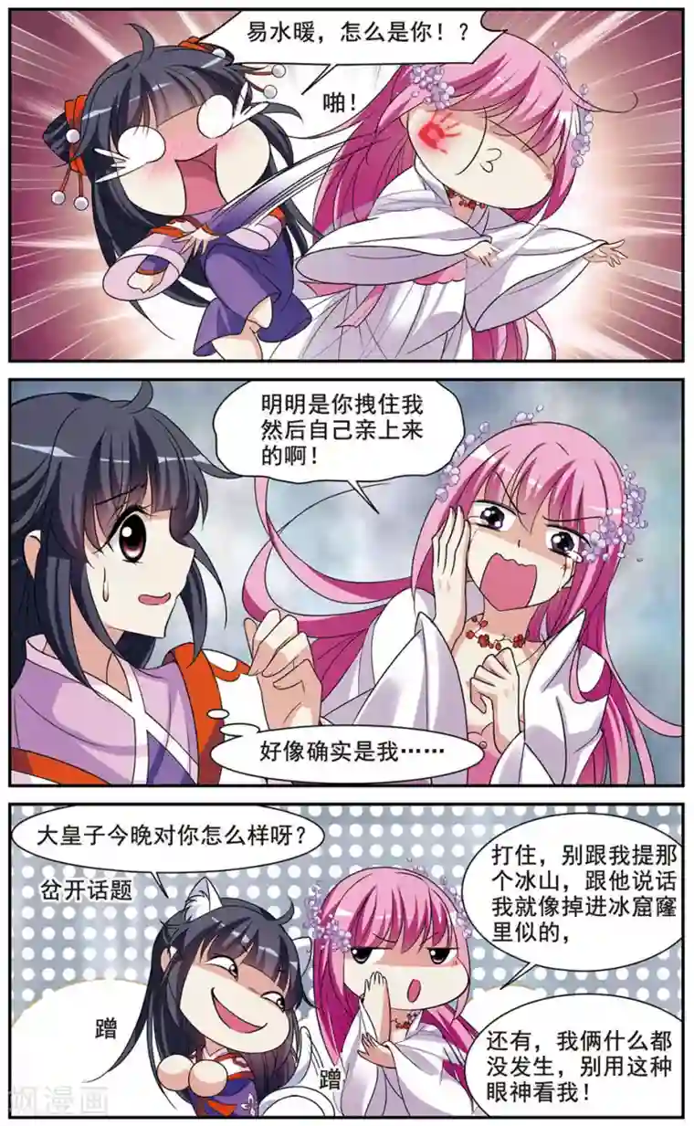 璇玑辞第53话 宴会(2)4