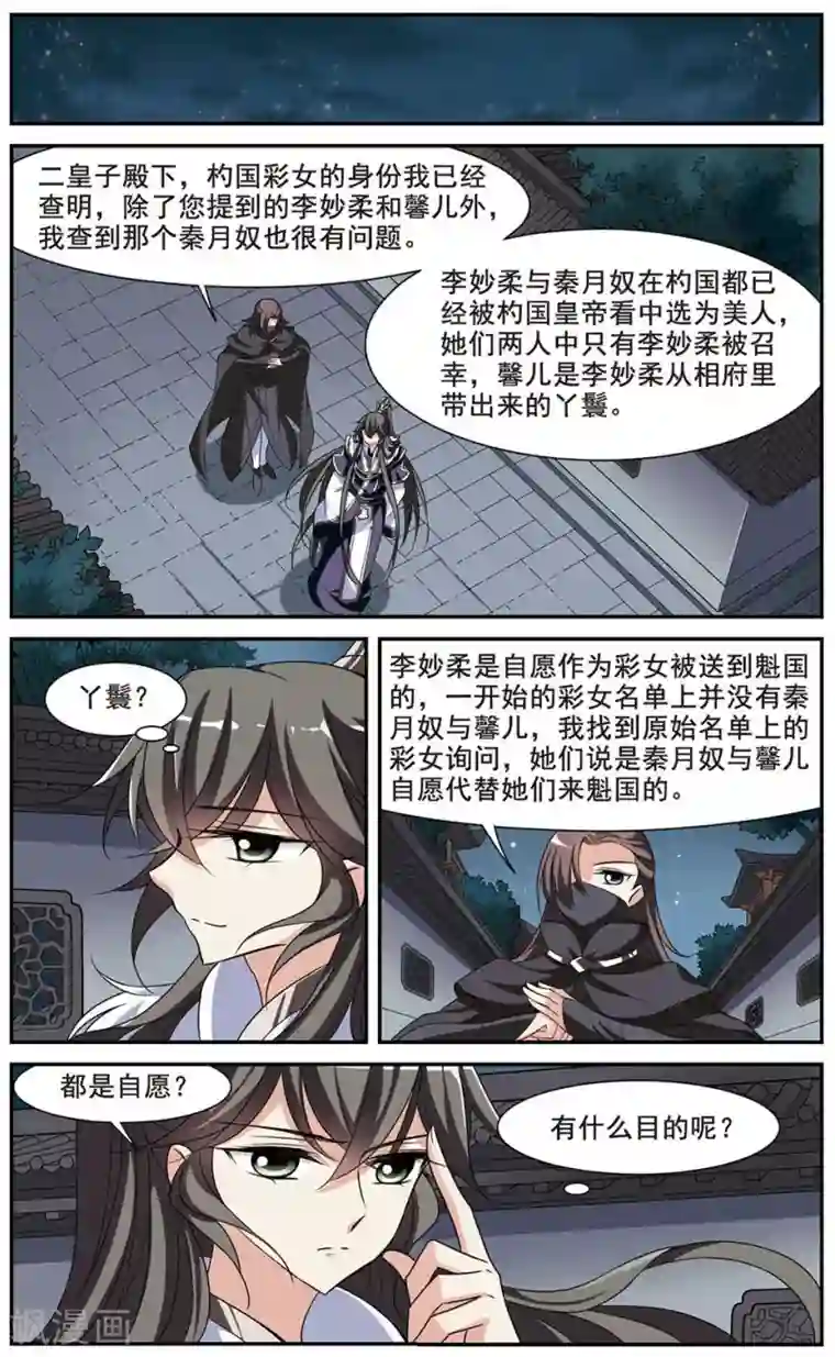 璇玑辞第53话 宴会(2)4