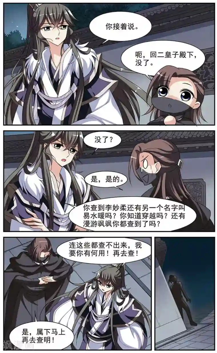 璇玑辞第53话 宴会(2)4