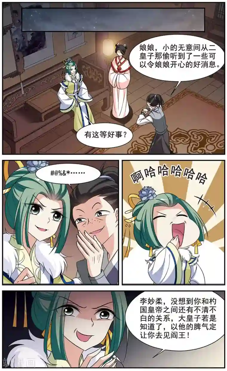 璇玑辞第53话 宴会(2)4