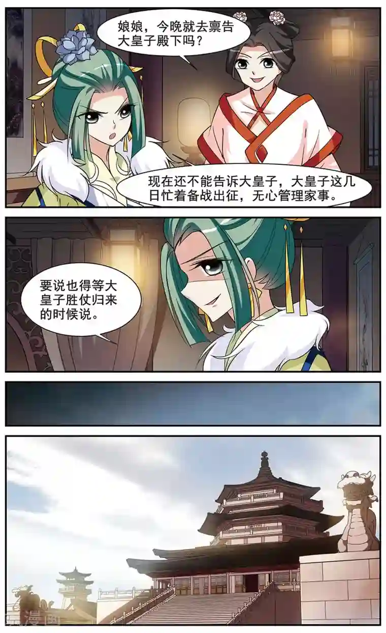 璇玑辞第53话 宴会(2)4