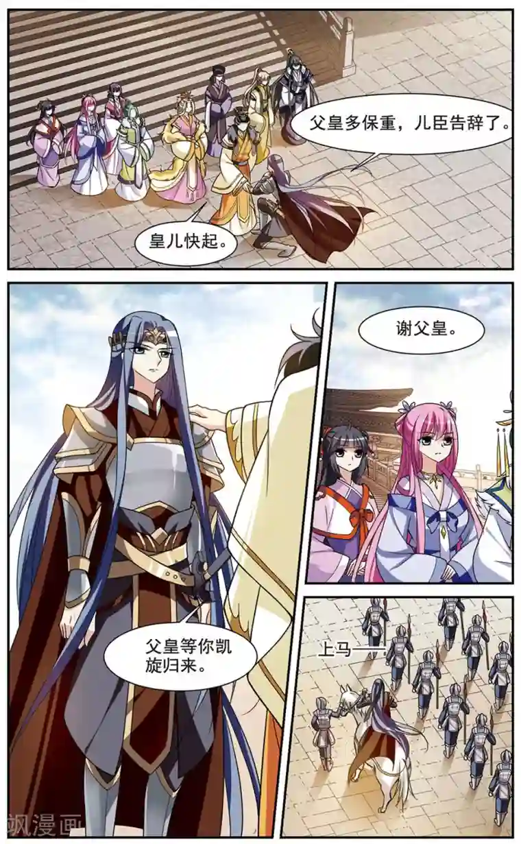 璇玑辞第53话 宴会(2)4