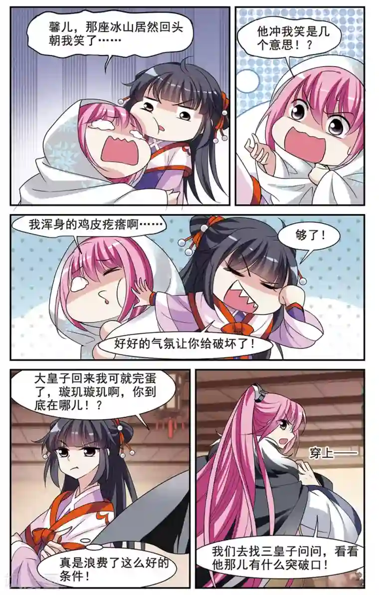 璇玑辞第54话 宴会(2)5