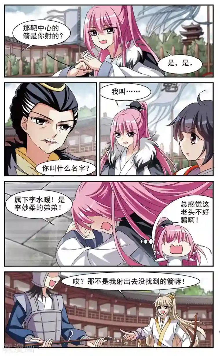 璇玑辞第54话 宴会(2)5