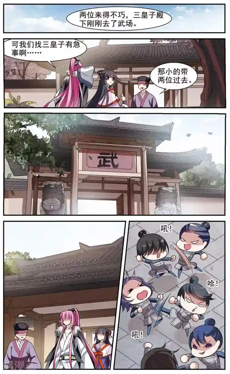 璇玑辞第54话 宴会(2)5