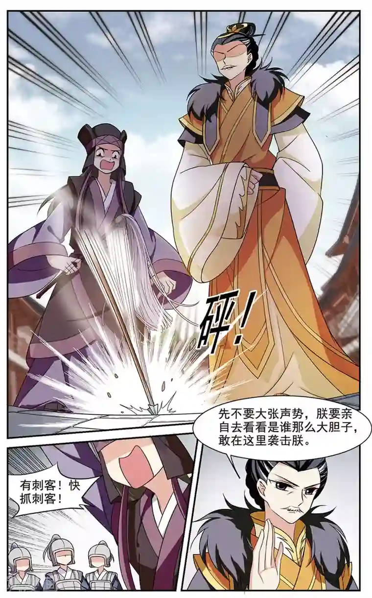 璇玑辞第54话 宴会(2)5