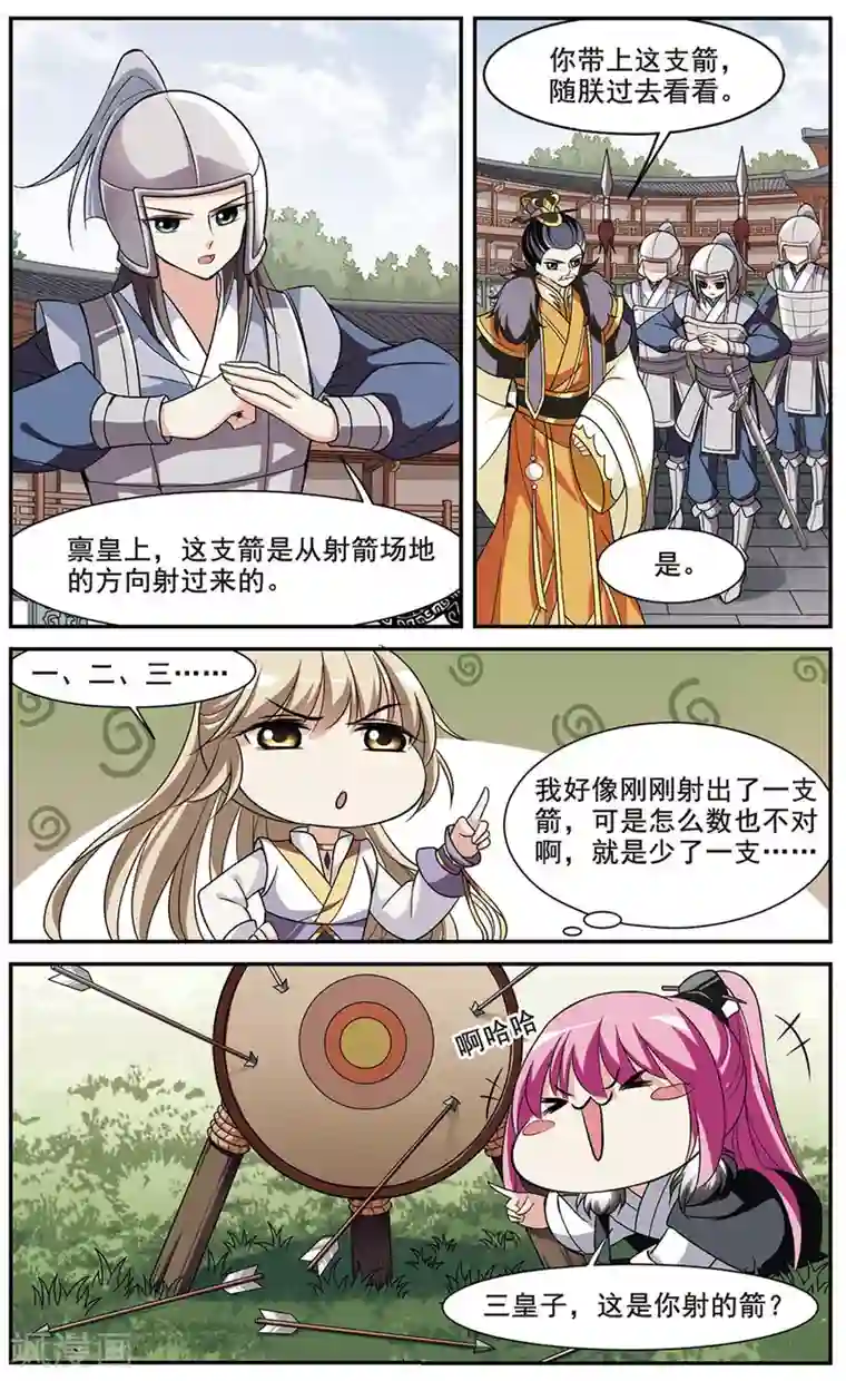 璇玑辞第54话 宴会(2)5