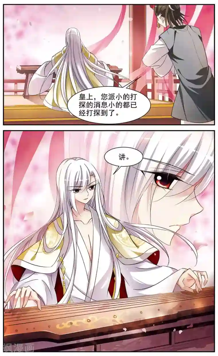 璇玑辞第55话 触怒龙颜1