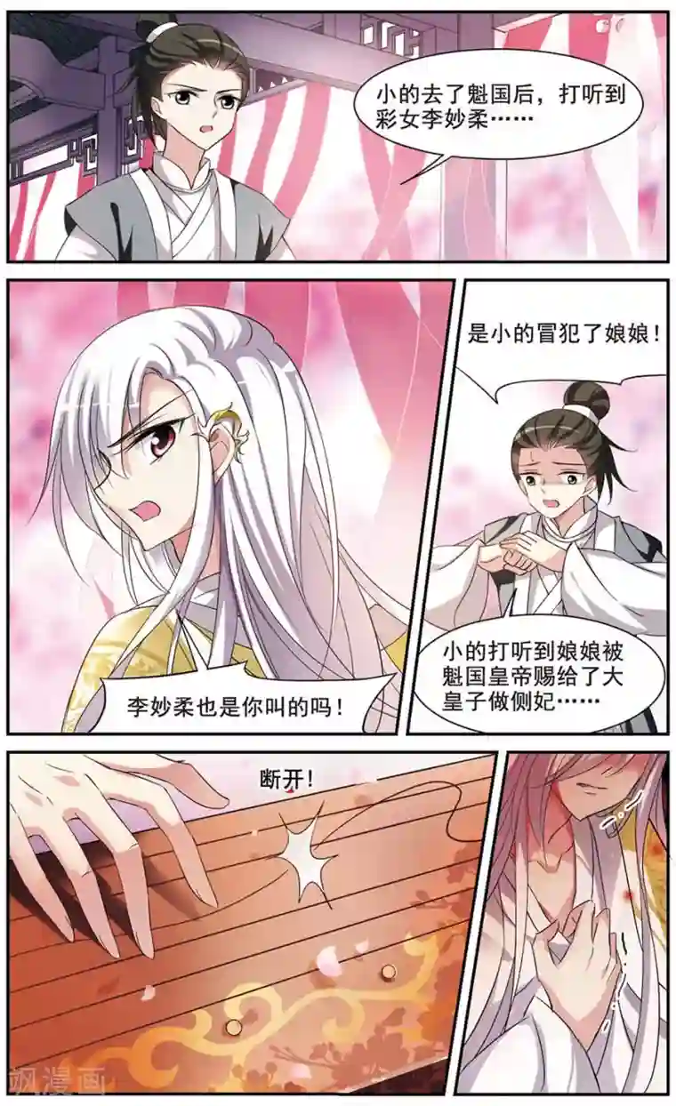 璇玑辞第55话 触怒龙颜1