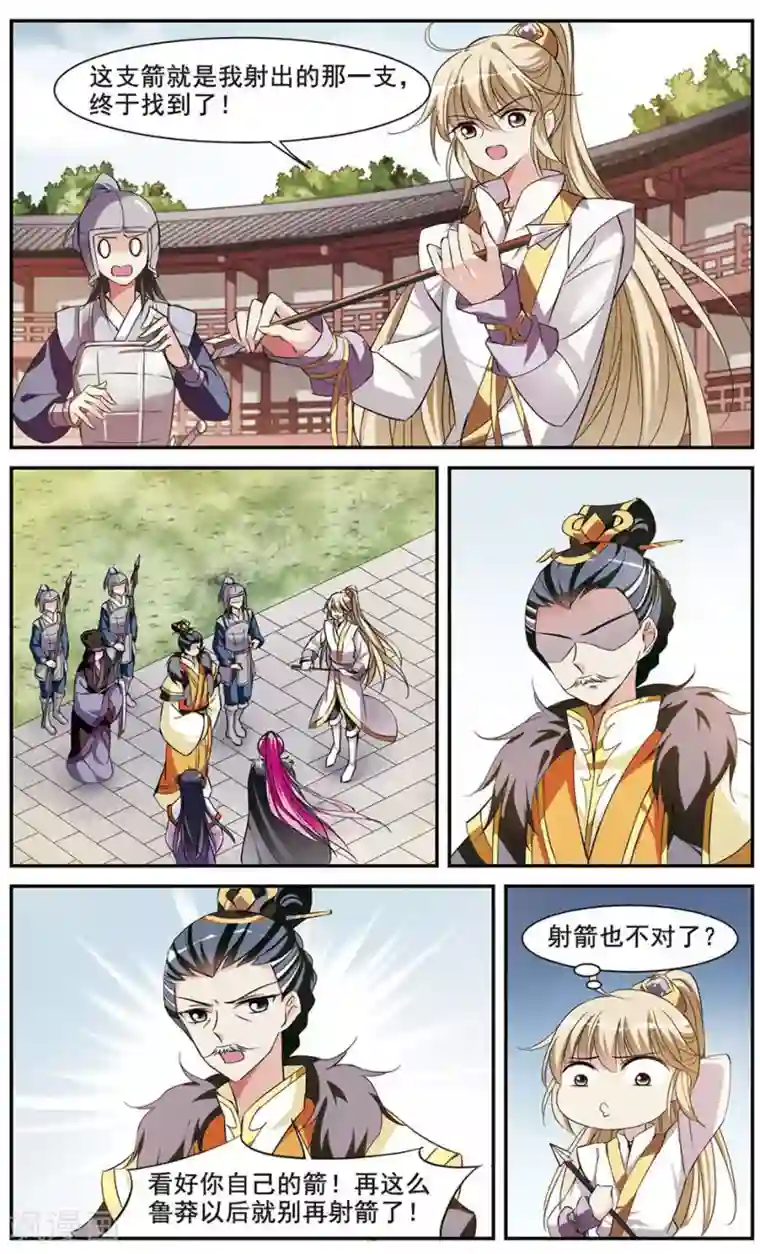 璇玑辞第55话 触怒龙颜1