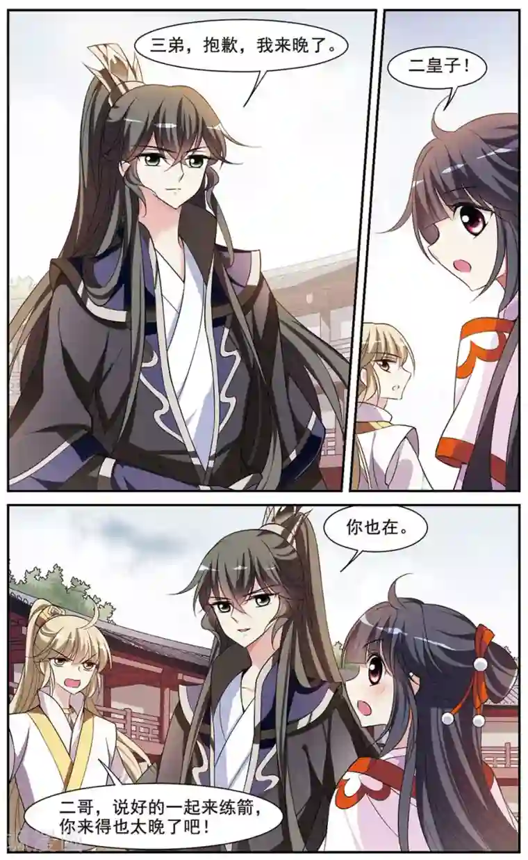 璇玑辞第56话 触怒龙颜2