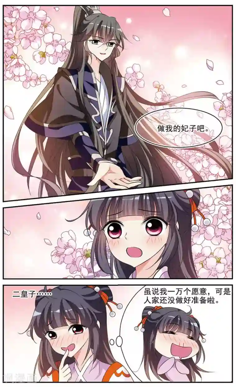 璇玑辞第56话 触怒龙颜2