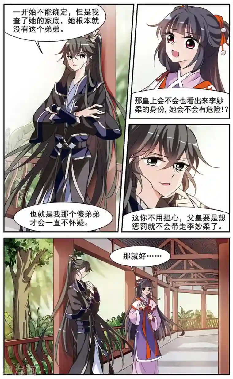 璇玑辞第56话 触怒龙颜2