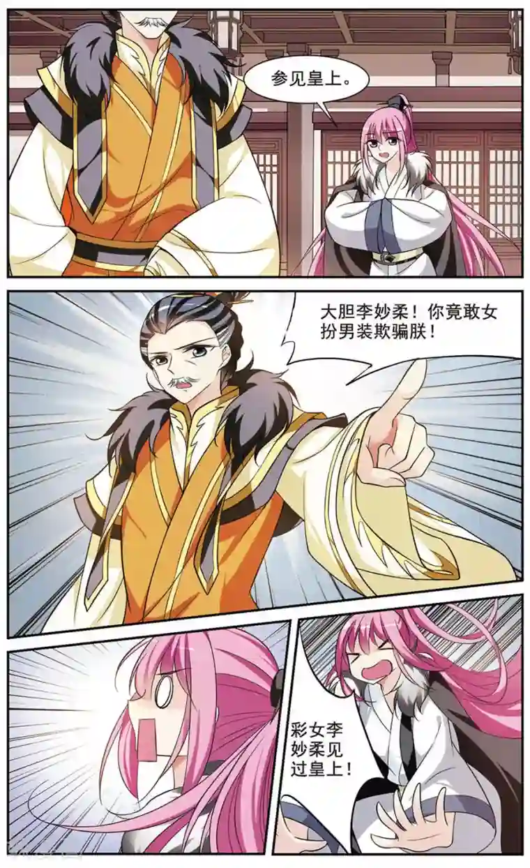 女性娇喘台词长一点文本第57话 触怒龙颜3