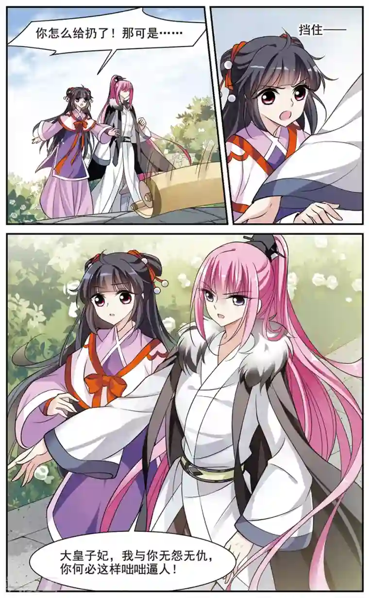 璇玑辞第58话 触怒龙颜4