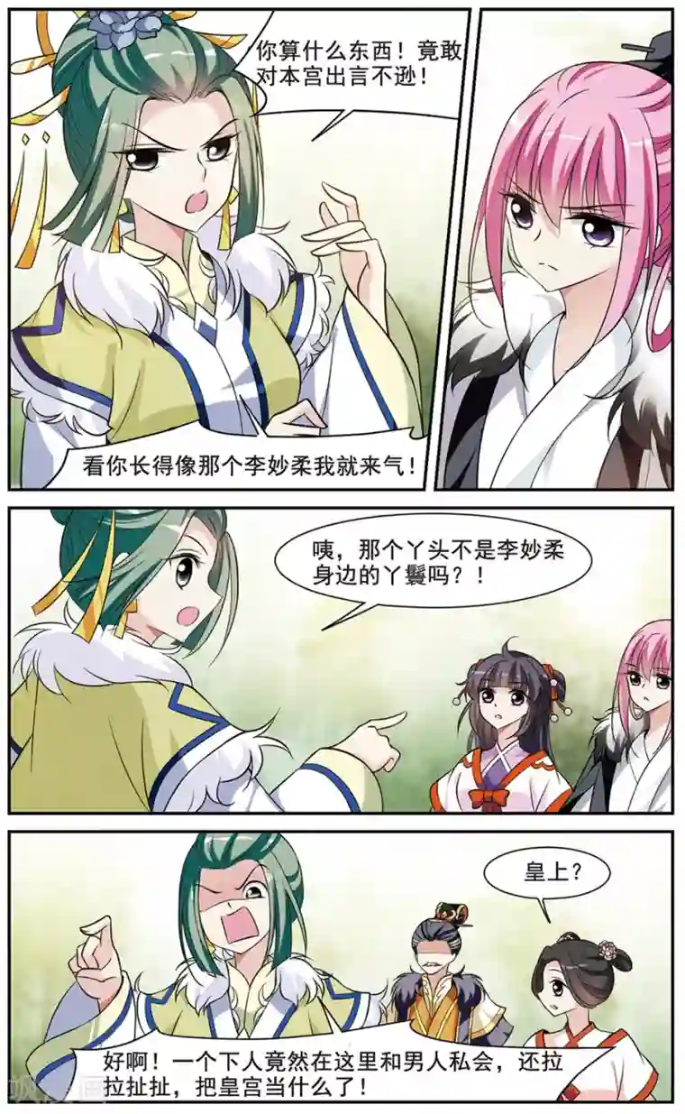 璇玑辞第58话 触怒龙颜4