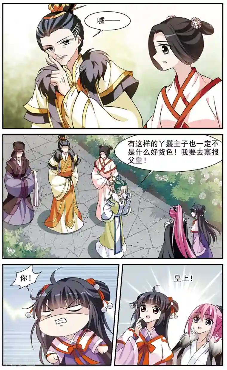 璇玑辞第58话 触怒龙颜4