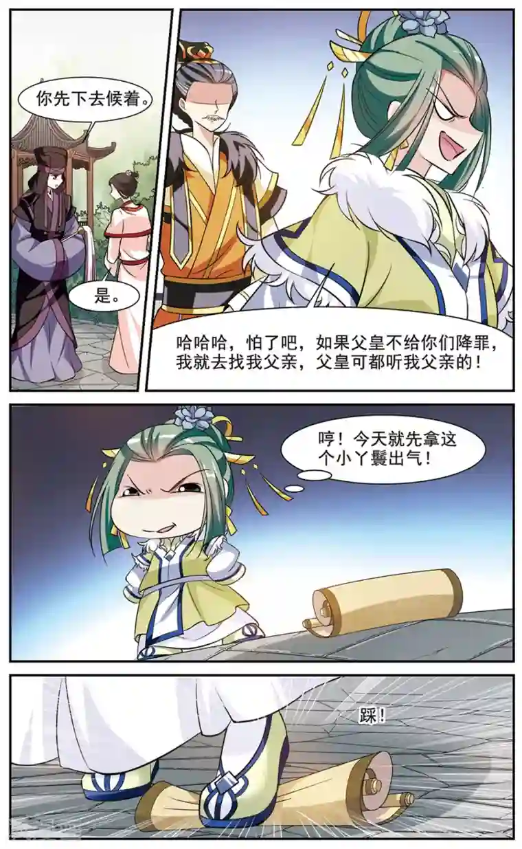 璇玑辞第58话 触怒龙颜4