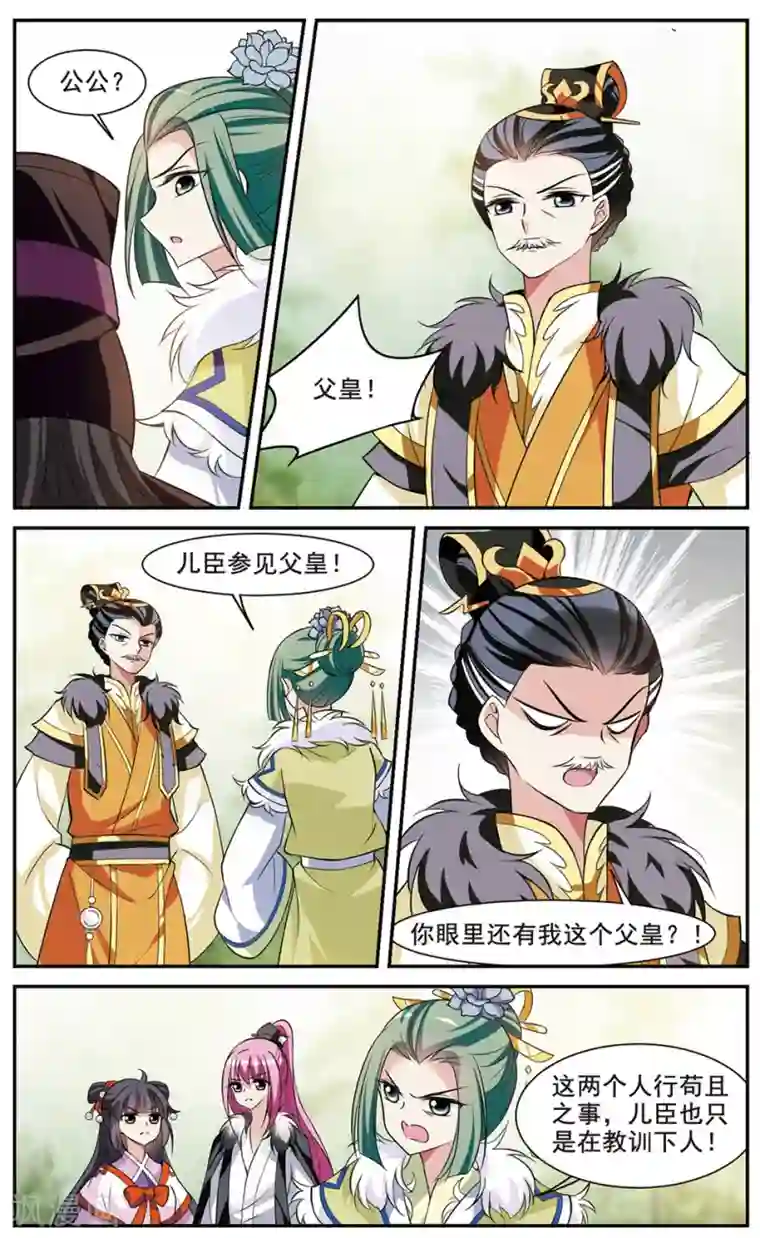 璇玑辞第58话 触怒龙颜4